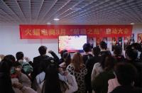 火蝠電商 | 做有溫度的企業，必定與眾不同