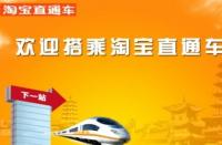 淘寶直通車非開不可嗎？什么情況下不適合開淘寶直通車？