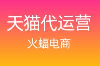 入駐天貓后有什么運營技巧？