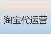 淘寶產品好評率少于多少會產生影響？
