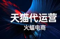 怎樣提升天貓店鋪的轉化率？