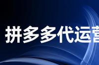 拼多多確認收貨后不寫評論會怎么樣？