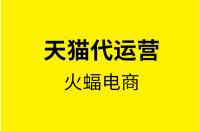 天貓網店有哪些高效的引流辦法？