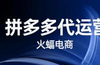拼多多推廣搜索和場景可以一起開通嗎？