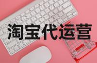 如何優化編輯淘寶化妝品的產品標題？