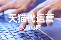 如何開天貓專營店？入駐的流程有哪些？