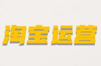 什么是淘寶非關鍵詞屬性？它的含義是什么？