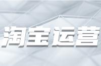 為何淘寶產品總是要優化？