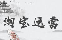 淘寶搜索也可以優化嗎？