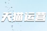 天貓售后實際都有哪些標準？