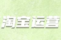 外部鏈接可以放在淘寶詳情頁嗎？