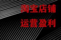 淘寶為什么要對運營數據監控分析？