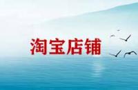 個人怎樣開淘寶店鋪賣書？