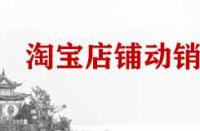 淘寶店鋪動銷率是什么？