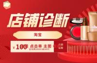 淘寶代運營：金牌運營這樣做店鋪診斷，學起來！