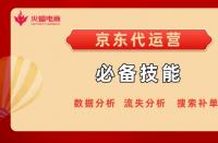 作為一個資深代運營，必備技能是什么？