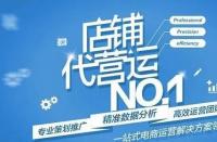 淘寶代運營靠譜嗎？詳細解答！