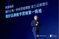 阿里媽媽：科學地洞察和觸達，打破人群增長困局