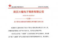 【最新反詐】“火蝠app”冒充知名電商品牌躺著“騙錢”？