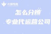 商家最想知道的：網店代運營是什么？有什么用？