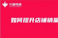 天貓代運營公司排名？十大天貓代運營公司排名來啦！