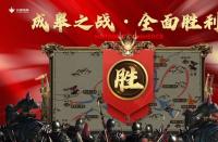 火蝠電商怎么樣|成皋之戰慶功宴-白日放歌凱旋，斗破穹蒼！