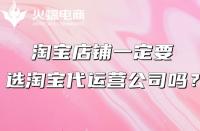 阿里店鋪需要請運營嗎?阿里巴巴國際站代運營好嗎？