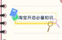 淘寶代運營：淘寶開店推廣怎么做？有哪些方法？