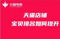 天貓全標題提升銷量會被降權嗎？被降權如何操作？
