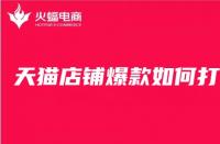 天貓提升銷量能不能用優惠券？提升銷量技巧有哪些？