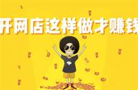 淘寶新品提升銷量計劃幾天？要注意什么？