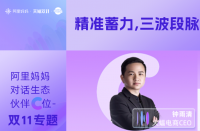 火蝠動態 | 阿里媽媽對話生態伙伴C位，解讀促收關鍵策略