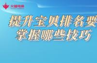 專業淘寶代運營哪個好？以下幾家值得推薦