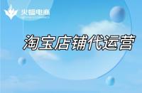 蝦皮店鋪代運營靠譜嗎？有哪些優勢呢？