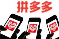 拼多多百億補貼為什么這么便宜？是真的嗎？