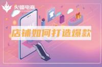 網上商城開發公司都有哪些？如何搭建一個良好的平臺？