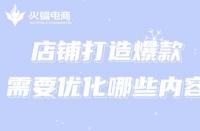 網店推廣方式有哪些？新手開店必備技能！